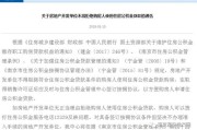 官方发话：南京房贷商转公，暂不开展！