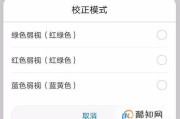 小米手机如何校准屏幕色彩