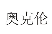 1.默认密码