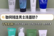 男士洗面奶选购指南热门品牌与产品深度解析