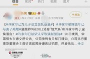 彭博社：已将其私人信托业务出售给，其中包括和信托