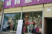 女服装店铺起名简字开头