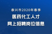 泰兴事业单位招聘网