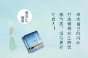 设计师李媛的生活美学健康、环保与省钱的平衡之道